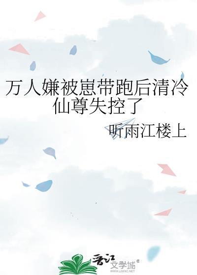 万人迷清冷仙尊受