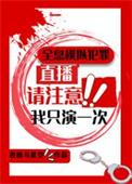 我只演一次2