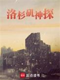 洛杉矶神探TXT精校版