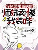 穿成师徒恋女主 作者盛夏的小扇