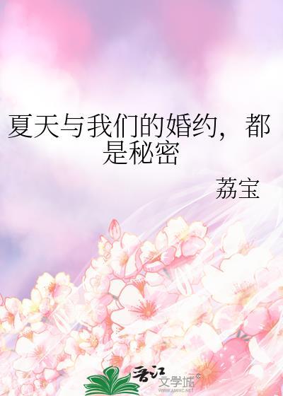 和夏天约会