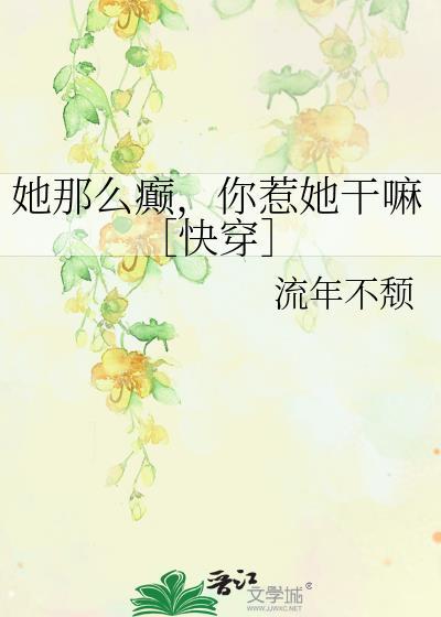 她那么甜全文免费阅读