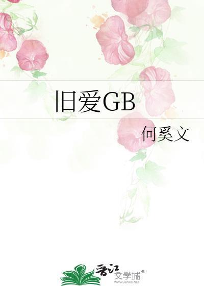 旧爱观看