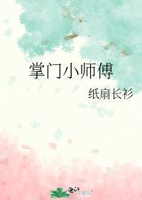 掌门小师傅之快穿大乱斗