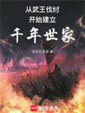 西周多久建立的