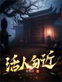 活人勿近 倩倩