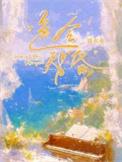 色令智昏简介