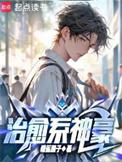 治愈系的