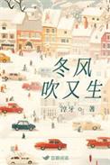 冬风难吗