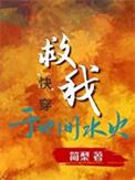 救我于水深火热之中