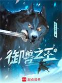 御兽之王免费阅读全文