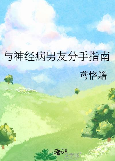 与神经病吵架怎么办