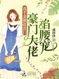 真千金是大姥
