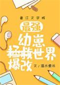 综漫之幼崽