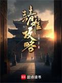 靖难遗孤百度百科