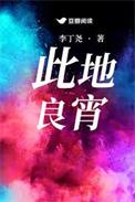 此地什么意思