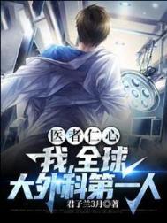 外科医生排名