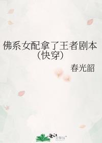 佛系女配最好命