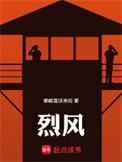 烈风米兰