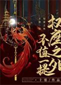 权座之外不值一提附番外txt