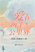 林依轮爱在两千