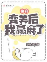 快穿变美后我躺赢了