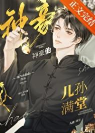 神豪他儿孙满堂完结TXT