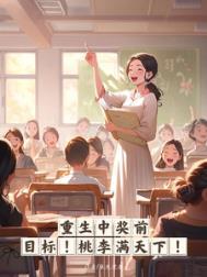 重生中了彩票的