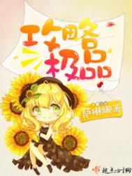 攻略极品女神系统林婉清最新章节列