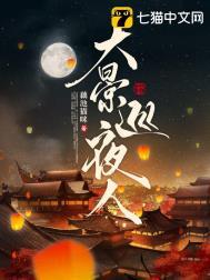 大景巡夜人 第867章