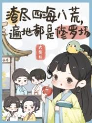 遍地都是修罗场结局是什么