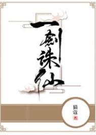 一剑诛仙震九天全集