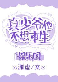 真少爷靠玄学在娱乐圈爆红广播剧