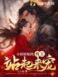 残王站起来宠 第116章
