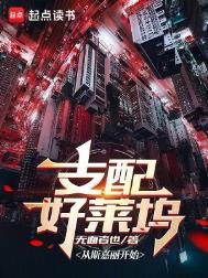 好莱坞支持哪个党