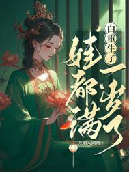 重生后成了白月光在线阅读