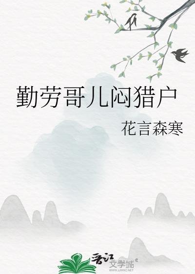 勤劳的人儿