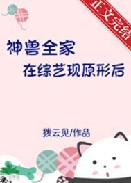 神兽已经出笼