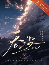 吞没京圈讲的什么