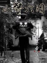 小警大用txt百度