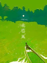 花信风诗词