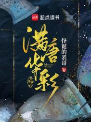 满唐华彩免费