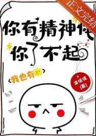 你有精神体你了不起番外篇by慕天