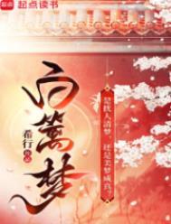 白篱梦张择的结局
