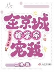 捡了福星闺女后