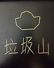 我家垃圾山上全是宝by莫然如风
