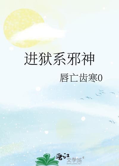 火云邪神图片高清