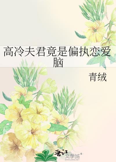 高冷夫妇