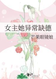 女主有点缺陷的
