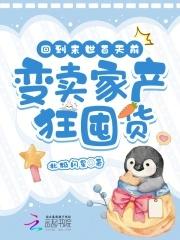 回到末世前一年